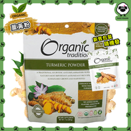 Organic traditions - 天然有機無添加100%薑黃粉（200g）【平行進口】（新舊包裝隨機發）