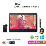 XPPen Artist Pro 19 (Gen 2) เมาส์ปากกา จอวาดรูป (4K) ขนาด 19 นิ้ว แรงกดปากกา 16384 ระดับ