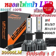 Heyword 2 Set, 20000 lumens, 4500K, 6000K, 8000K, 3000K, HB3, HB4, 9005, 9006, H3, H1, H8, H7, H4, H