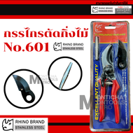 กรรไกรSOLO NO.111A / Rhino กรรไกรตัดกิ่ง 601  กรรไกรตัดกิ่งไม้ กรรไกรตัดดอกไม้ ขนาด 8 นิ้ว กรรไกรโซโ