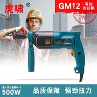 虎嘯gm12手提式電動攻絲機m12手持式攻牙機套絲機