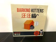 [全新現貨] 爆炸貓擴充: 汪汪貓 桌遊 boardgame board game 遊戲 party game