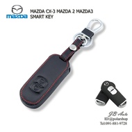 ปลอกหุ้มพวงกุญแจ MAZDA ซองหนังกุญแจรถยนต์ รุ่น MAZDA2  MAZDA3 CX-3 (มีโลโก้)