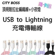 45W QC3.0 快充線 Lightning 發光充電線 5V/9A 傳輸線 iPhone 14/13/12/11 PRO MAX iPad mini 蘋果充電線