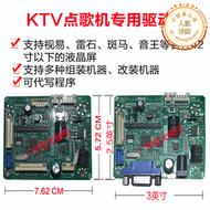 點歌機主板ktv觸摸顯示器液晶屏驅動板觸控螢幕視易雷石海媚陽