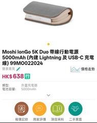 momax ， Moshi IonGo 5K Duo Power Bank充電寶