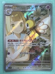 Ptcg sv9 莉莉艾105/100 AR 日寶可夢卡牌