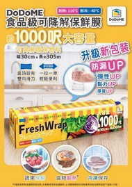 DoDoME - DoDoME 食品級可降解保鮮膜 1000ft (黃) /內附小型滑刀[無刀片]/吸附力超強/超大容量/耐冷耐熱保鮮紙/環保/耐用/好用/微波爐用/水果/肉/菜/食物［香港行貨］