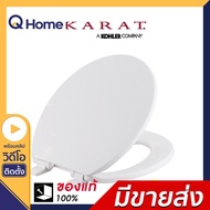 KARAT (Kohler) ฝารองนั่งชักโครก รุ่น K-2656X-WK สีขาว ฝาชักโครก ฝาชักโครกกะรัต ฝาชักโครก Karat