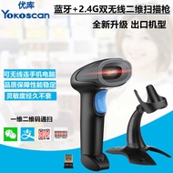 Uku BWM930 2D 2.4G Bluetooth Dual Wireless Scanning Barcode Scanner Logistics Commercial Super Wareh