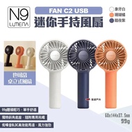 (全網至平) 行貨🇰🇷LUMENA N9 FAN C2 PORTABLE FANS    (BRAND NEW /未拆封)       原價/RRP$169     【  DESIGNED IN 🇰🇷