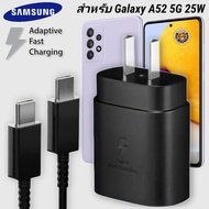 ที่ชาร์จ Samsung 25W Type-C Galaxy A52 5G หัวชาร์จ Usb-C สายชาร์จ Adaptive Fast Charging ซัมซุง ชาร์จด่วน เร็ว ไวแท้ รับประกัน 1ปี