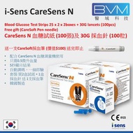 CareSens N 血糖試紙 (25張 x 2筒 x 2盒) 及 30G 採血針 (100粒) 送一支CareSoft採血筆 (價值$100) 送完即止