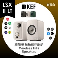 KEF - LSX II LT 精簡版喇叭 藍牙 無線HiFi音響系統 揚聲器 岩石白