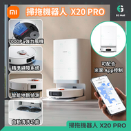 小米 - 米家 無線吸塵器 掃拖機器人 X20 PRO 掃拖 濕拖 雙拖布旋轉清掃 四種清潔模式