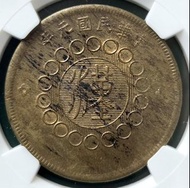 NGC ERROR SLAB MS62 民國元年四川軍政府造五十文黃銅幣 YR1 (1912) China Szechuan 50 Cash Brass