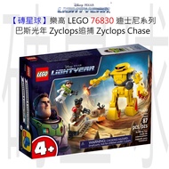 [Brick Planet] LEGO 76830 Disney Series Buzz Lightyear Zyclops Chase