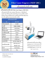เครื่องเลเซอร์มาร์คกิ้ง 20W Fiber Laser Engrave (MZF-20C)