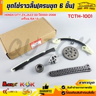 Camshaft Chain Set (Complete Of 6 Pieces) HONDA CITY ZX JAZZ GD Year 2003-2008 Engine L15a 1.5 TCTH-