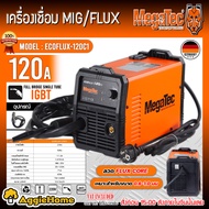 MEGATEC เครื่องเชื่อม รุ่น ECOFLUX-120C1 120A 230V (MIG/FLUX CORE) เชื่อม สแตนเลส อลูมิเนียม ทองแดง 