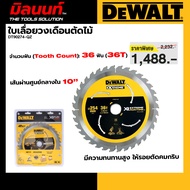 DEWALT รุ่น DT90274-QZ ใบเลื่อยวงเดือนตัดไม้ ขนาด 254 มม. 36 ฟัน