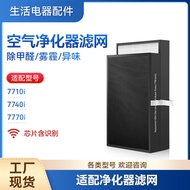 Suitable for Blueair Filter 7700 Blueair 7710i/7740/7770 Air Purifier Filter Element