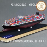 65釐集裝箱船舶模型貨櫃運輸海運貨輪船仿真船定製塗裝及LOGO