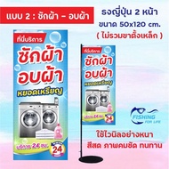 ป้ายซักผ้า-อบผ้าหยอดเหรียญ / ป้ายร้านเครื่องซักผ้าหยอดเหรียญ/ ธงญี่ปุ่น 2 หน้า (ไม่รวมขาตั้งเหล็ก)