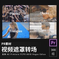 Video Transition Material?Dynamic Mask Transition?Suitable for Ae?Pr?Fcpx PR Material 1320, https://