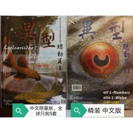 异形总动员专书1和2 Pleco Book 1 and 2