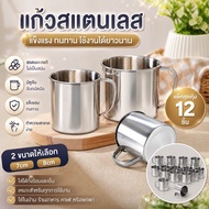 [Pack Of 12] Stainless Steel Glass With Handle Bearcat Brand Water Size 7 Cm./8 Cup Children's