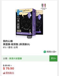 我的心機面膜