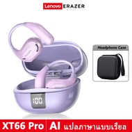 [รับประกัน 1 ปี] Lenovo ERAZER XT66 PRO หูฟังบลูทูธ AI แปลภาษา Bluetooth 5.4 ซุปเปอร์เบส IPX5 กันน้ำ