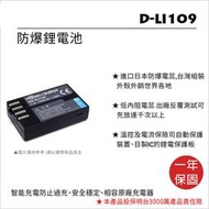 【數位小熊】ROWA 樂華 FOR PENTAX D-LI109 電池 K50 K30 KS2 KS1 KR K2 KP