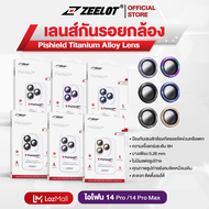 Zeelot เลนส์กันรอยกล้องไทเทเนียม ไอโฟน14Pro / ไอโฟน14ProMax