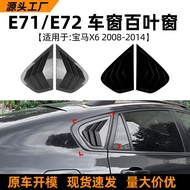 Suitable for BMW BMW X6 E71 E72 2008-2014 Blinds Rear Window Car Stickers Exterior Modification Acce