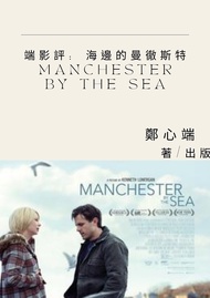 端影評: 海邊的曼徹斯特
