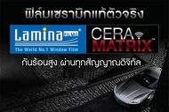 ฟิล์มกรองแสงรถยนต์ Lamina Film รุ่น Lamina Digital Ceramatrix ซอฟท์ ชาโคล แบบแบ่งขายเป็นเมตร ตามหน้า