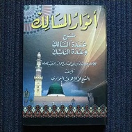 Book of ANWARUL MASALIK - Umdatus Salik Lecture