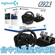 缺貨【羅技 Logitech】G923 官方授權賽車方向盤 附踏板 GT【PS4 / PS5 / PC】台中星光電玩