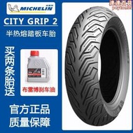 【好物優選】米其林city2輪胎100/110/120/130/140/150/70/12/13/14/15半熱熔
