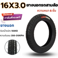 ยางนอกรถสามล้อ รถจักรยานไฟฟ้า ยางคุณภาพสูง ยางหนา ทนทาน ขนาดยาง 4.0-12/4.5-12/3.00-8/3.00-10/14X2.50