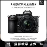 二手Nikon/尼康 Z6 Z5 Z62 Z7 Z72II二代z50專業微單相機攝影vlog