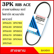 BANDO Belt 3PK 625 630 650 670 750 760 780 850 855 885 960 Japanese Grade RIP ACE Fan Air Machine Fr