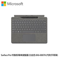 Microsoft 微軟 Surface Pro 特製版專業鍵盤蓋 白金 8X6-00078 （含第二代超薄手寫筆） _廠商直送