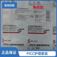 Yaao PICC PICC Storage Tube HY1001 Iodine Change Medicine Package Package Infusion Joint Flushing Tu