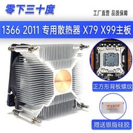 桌機E5 CPU散熱器136620112066伺服器X58靜音銅芯X79雙路X99