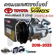 (STAL-7323) คอมเพรสเซอร์แอร์รถยนต์ Toyota YARIS Ativ ปี2018 -2022 สายพาน 4 pk คอม4ขา (10SA13E)