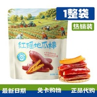 山姆代購金四方紅瑤地瓜棒地瓜番薯乾無糖無添加600g休閒零食