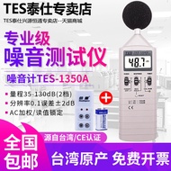 Taiwan TES-1350A Professional Noise Meter Decibel Meter Sound Level Meter Environmental Mechanical V